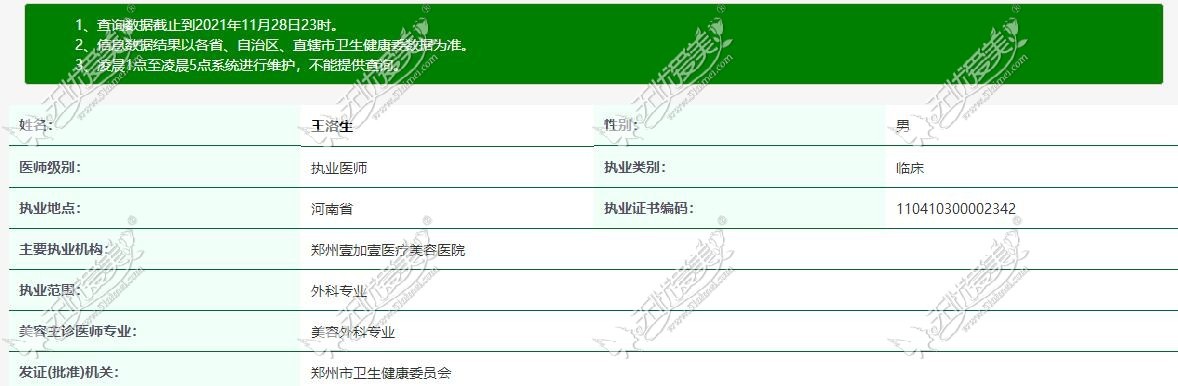 郑州壹加壹医疗美容医院王洛生