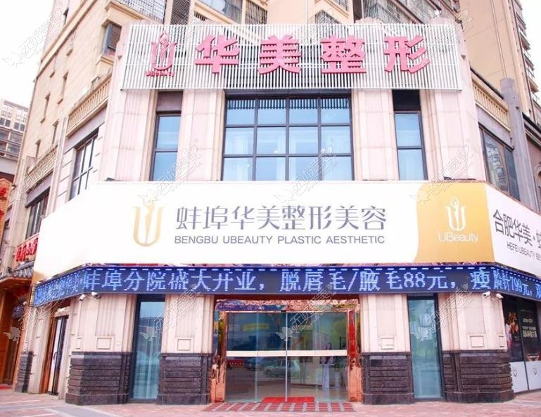 蚌埠5家正规的美容医院 蚌埠5家正规的美容医院