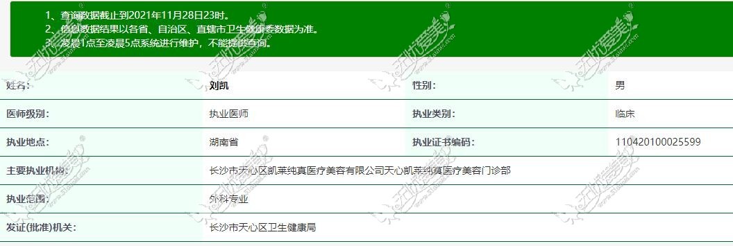 长沙凯莱纯真刘凯