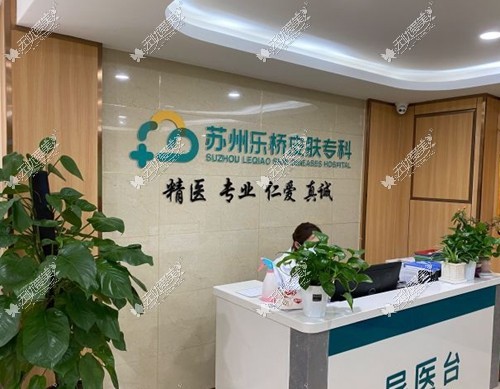 苏州乐桥皮肤专科门诊部 苏州乐桥皮肤专科门诊部