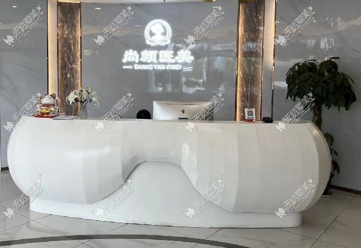 蚌埠尚颜医疗美容门诊部 蚌埠尚颜医疗美容门诊部