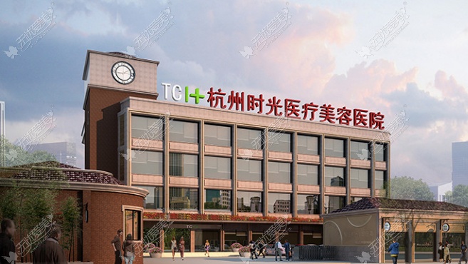 杭州时光整形医院外景图