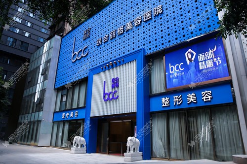 重庆联合丽格医疗美容 重庆联合丽格医疗美容