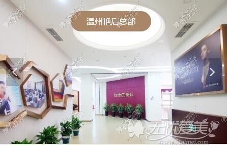 温州艳后医疗美容门诊部 温州艳后医疗美容门诊部