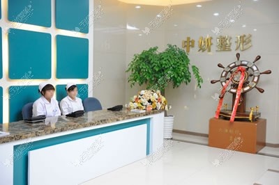 长春中妍美容医院 长春中妍美容医院