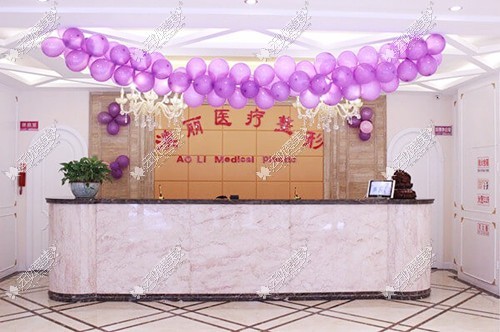 西宁澳丽医疗美容整形减肥中心 西宁澳丽医疗美容整形减肥中心