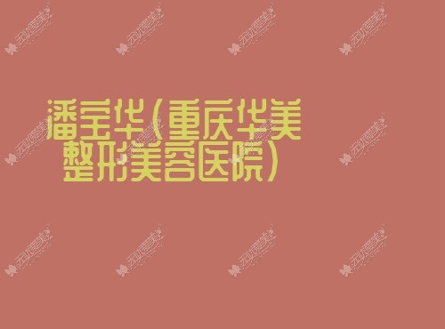 宜昌抽脂口碑好医院www.51aimei.com 宜昌抽脂口碑好医院www.51aimei.com