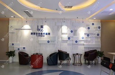 重庆郑荃丽格医疗美容门诊部
