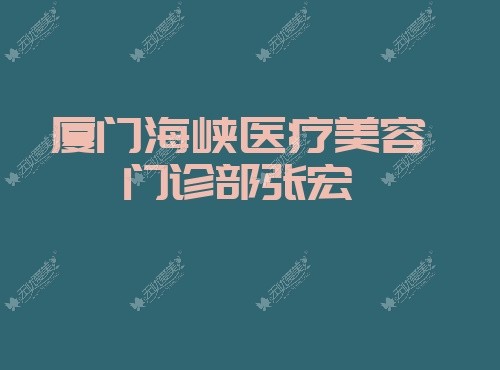厦门做鼻整形出名的医生是谁www.51aimei.com 厦门做鼻整形出名的医生是谁www.51aimei.com