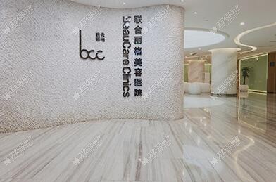 重庆联合丽格美容医院