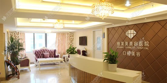 福州格莱美美容医院 福州格莱美美容医院