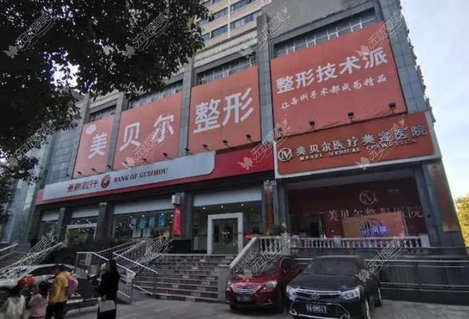 福州美贝尔医疗美容门诊部 福州美贝尔医疗美容门诊部