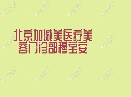 北京小切口拉皮手术好的医生排名前十,出名的穆宝安|李晓东凭实力上前10