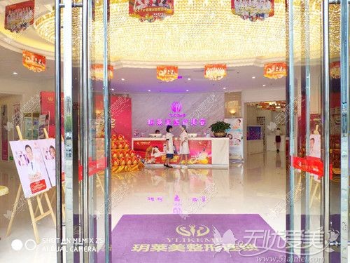 金华玥莱美医疗美容门诊部 金华玥莱美医疗美容门诊部