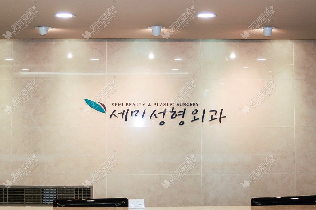 韩国世美整形外科医院