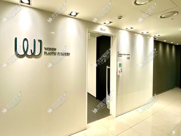 韩国原辰整形外科医院 韩国原辰整形外科医院