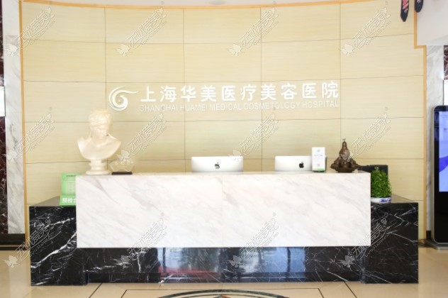 上海整形医院哪家有名?出名的是上海华美/愉悦薇莱/伊莱美排名前三名