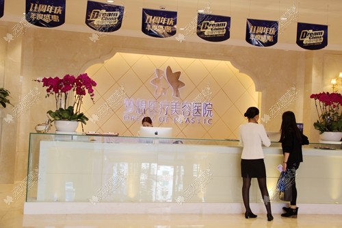昆明梦想医疗美容医院 昆明梦想医疗美容医院