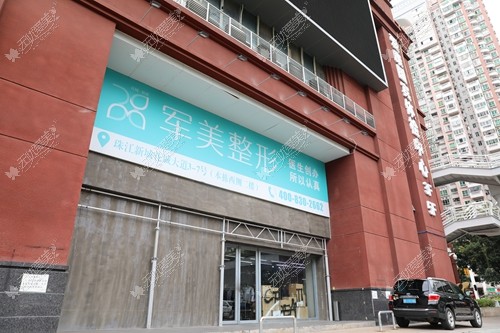 广州出名的脂肪填充医院排名:脂肪填充成活率高的专科医院是广州军美