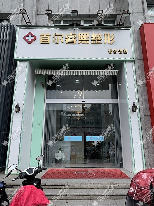 连云港睿熙医疗美容门诊部 无忧爱美连云港睿熙医疗美容门诊部网