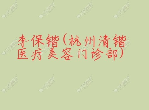 杭州鼻修复排名前十的医生:前10/前三位都是杭州鼻修复做得好的医生