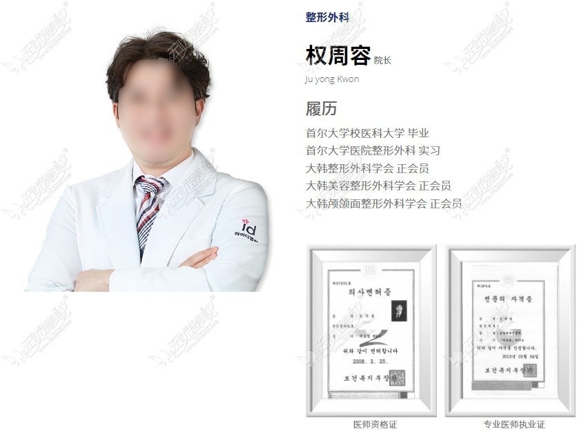 韩国ID整形医生权周容