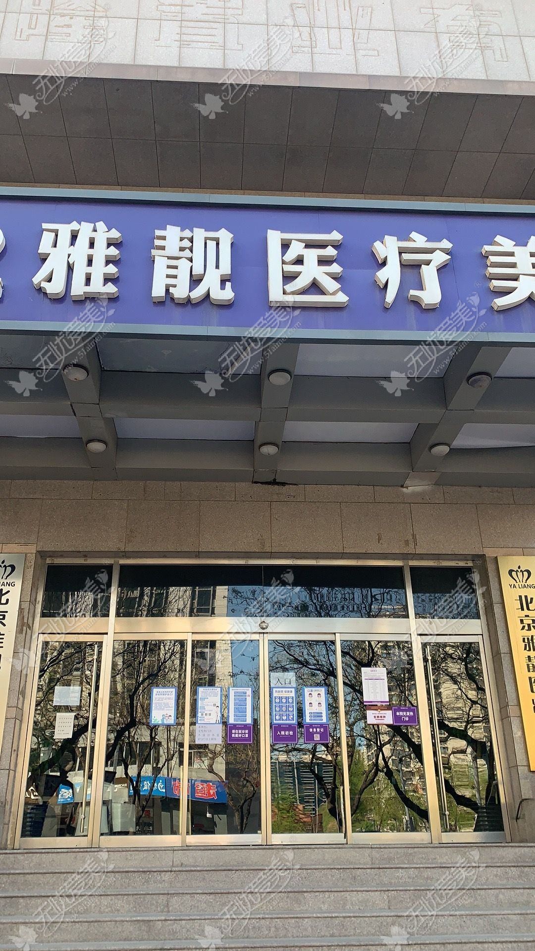 西安雅澜唯汀医疗美容诊所