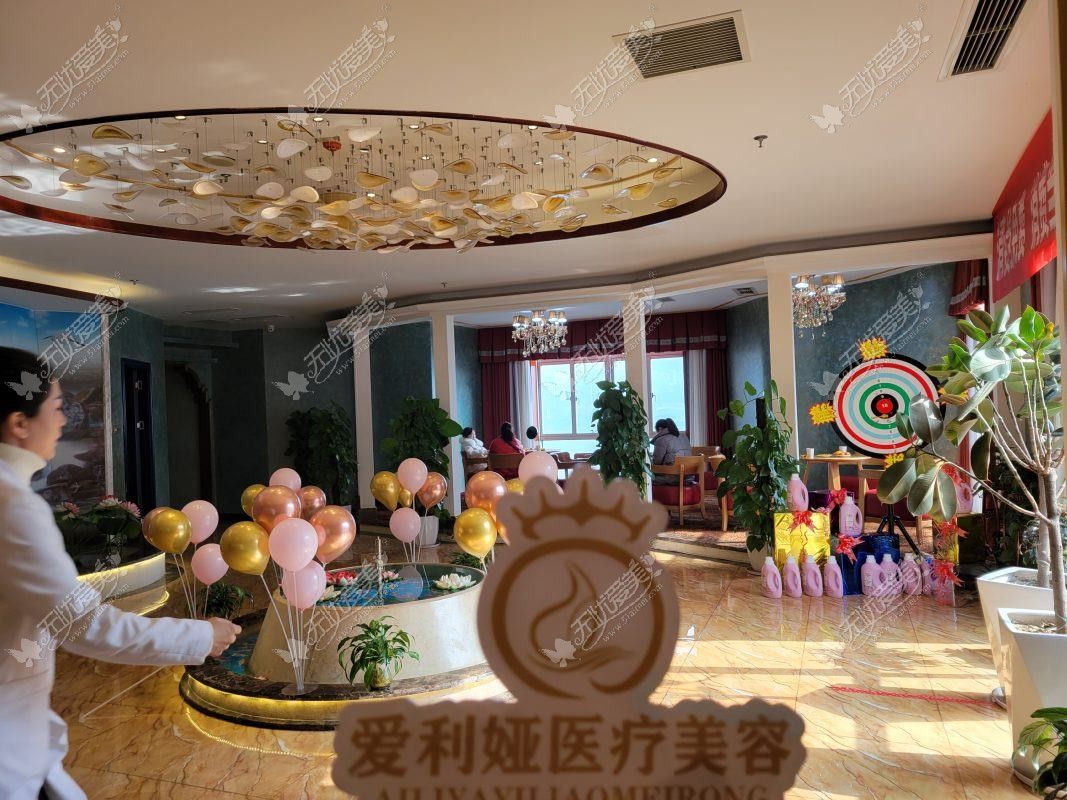 重庆爱利娅医疗美容诊所