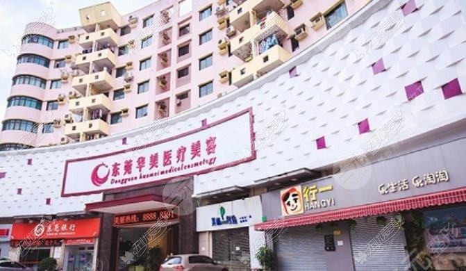 东莞维依医疗美容门诊部