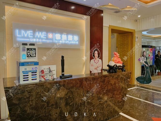 广州美黎美医疗美容诊所