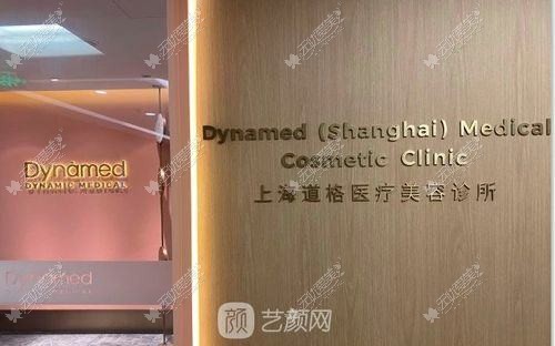 上海沐楠荟医疗美容诊所