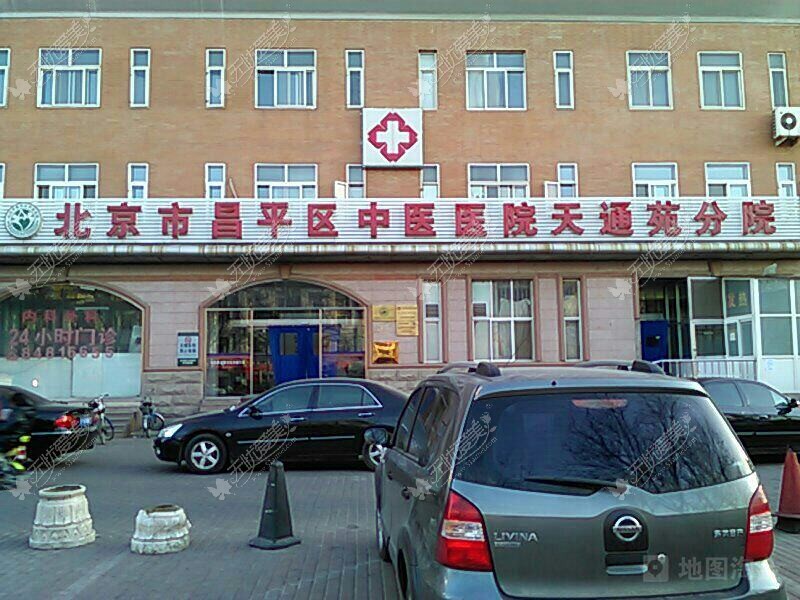 北京市昌平区天通苑中医医院整形科