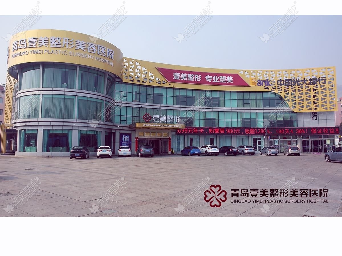 青岛壹叁壹肆联赢医疗美容诊所