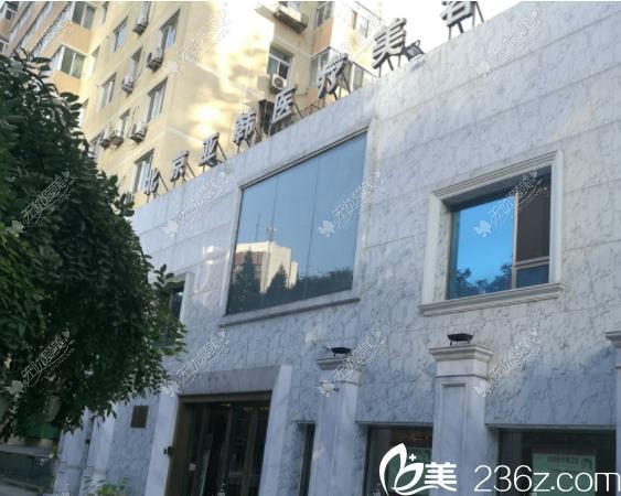 北京水阁医疗美容诊所