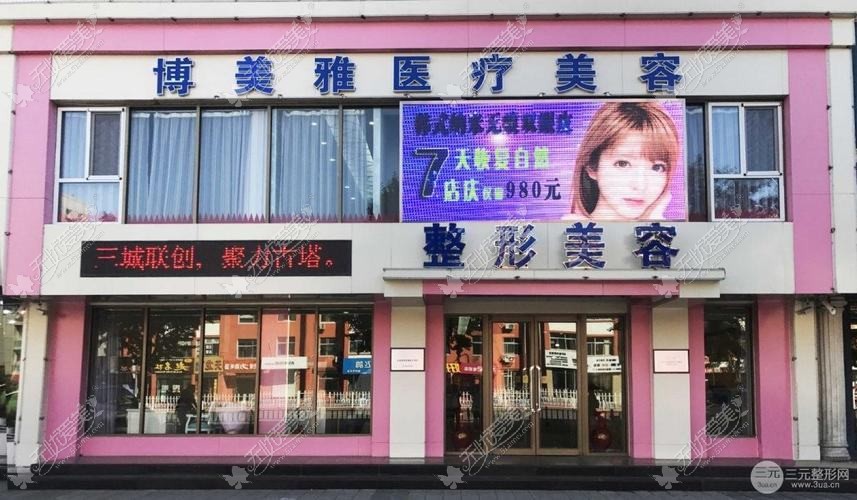 锦州解志博医疗美容诊所