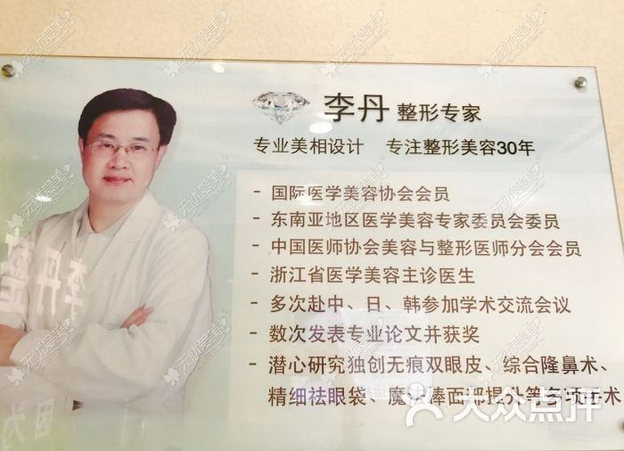 金华李丹医疗美容诊所