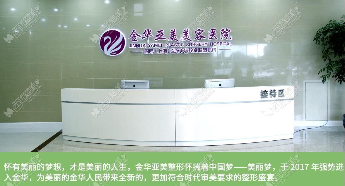 金华安晨医疗美容诊所