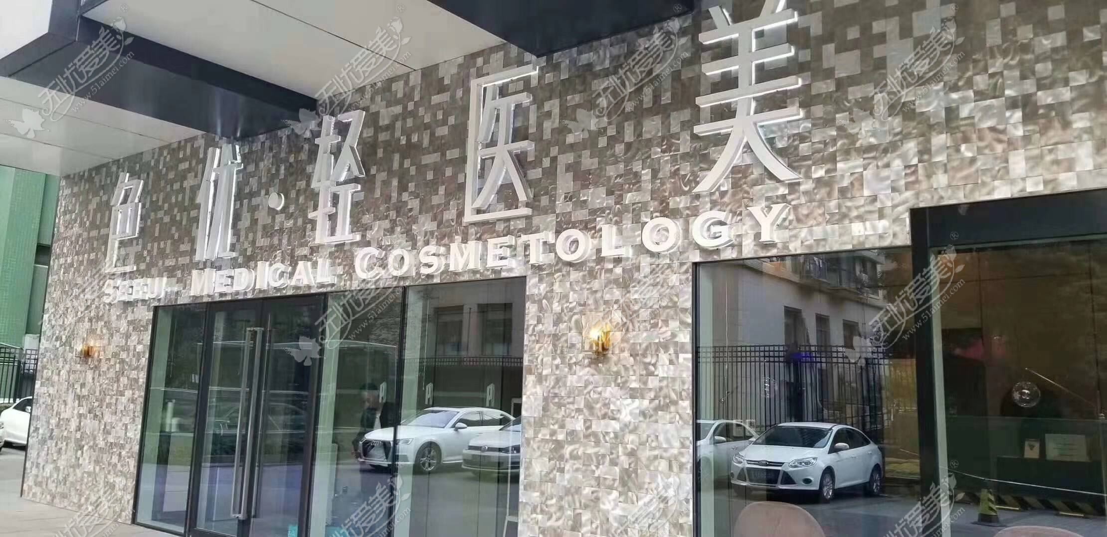 重庆周全医疗美容诊所