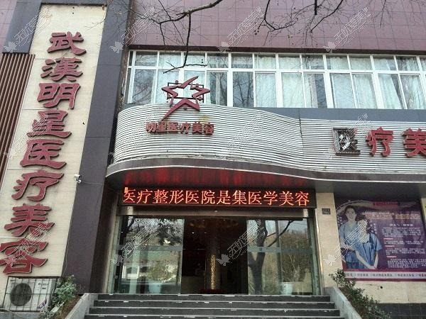 武汉十年医疗美容诊所