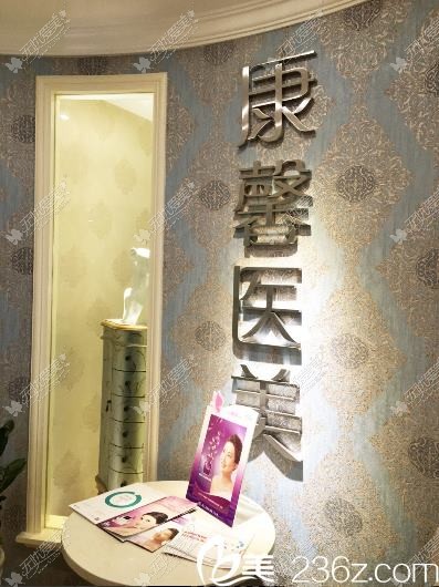 韶关馨辰医疗美容诊所
