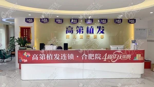 合肥高第医疗美容门诊部