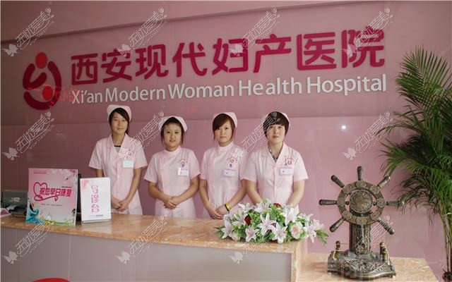 西安现代妇产医院医疗美容科