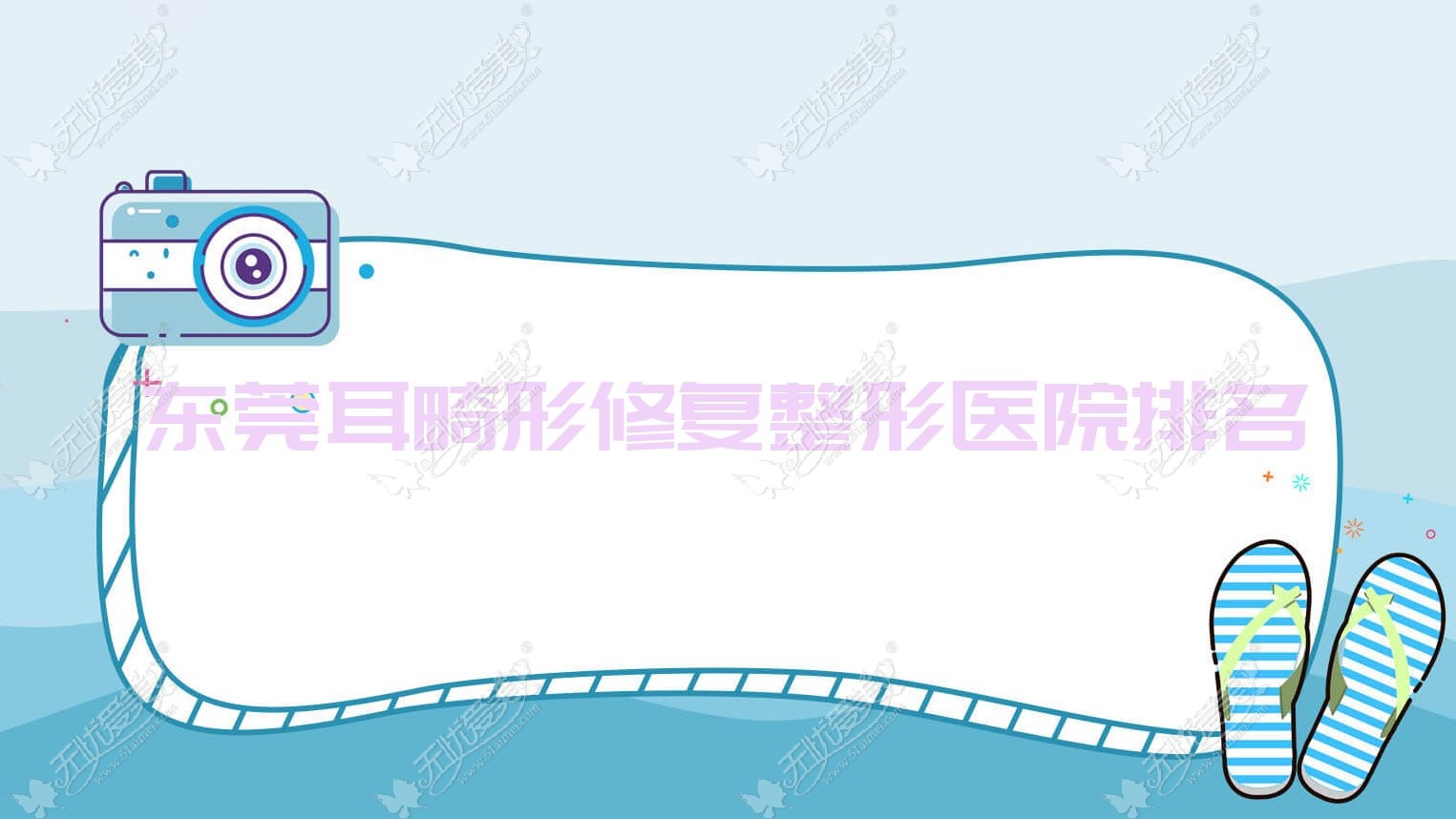东莞耳畸形修复整形医院排名
