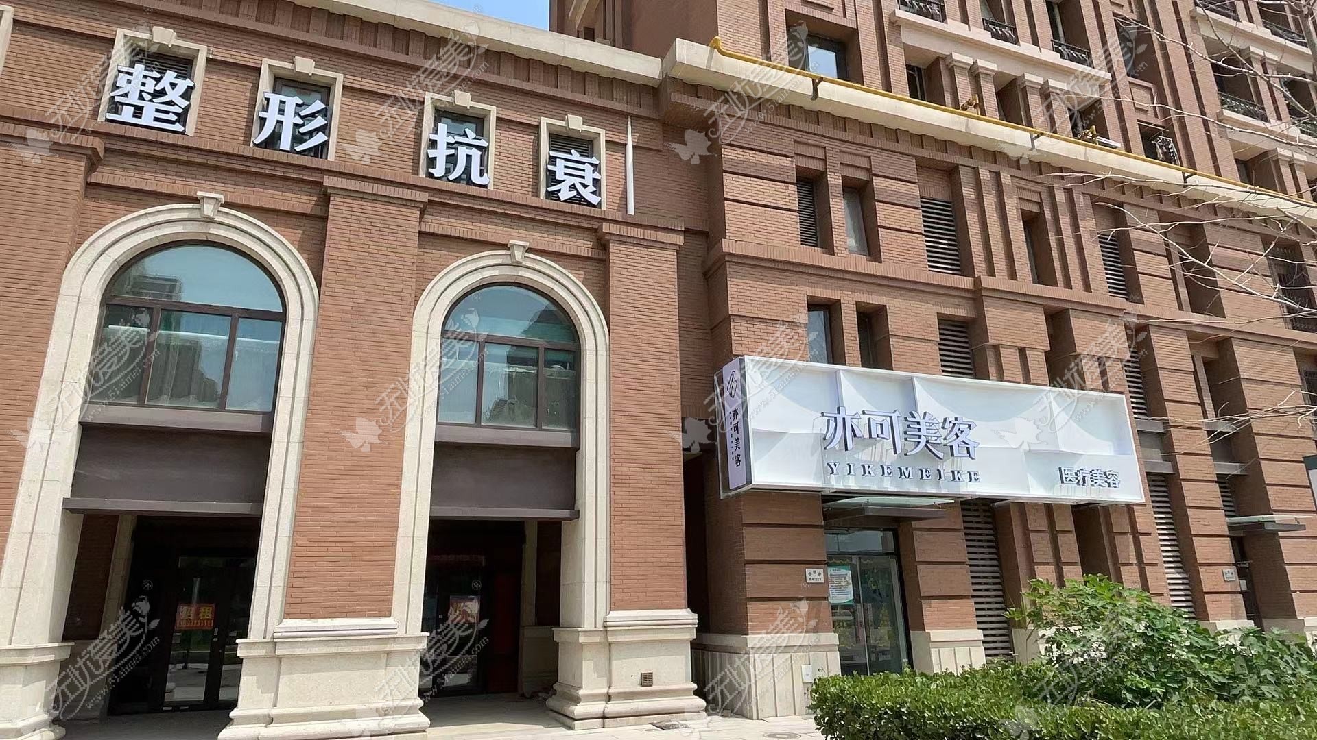 天津和兴韵姿医疗美容门诊部
