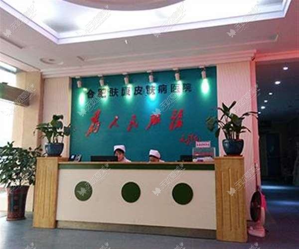 安徽好肤恒综合医院医疗美容科