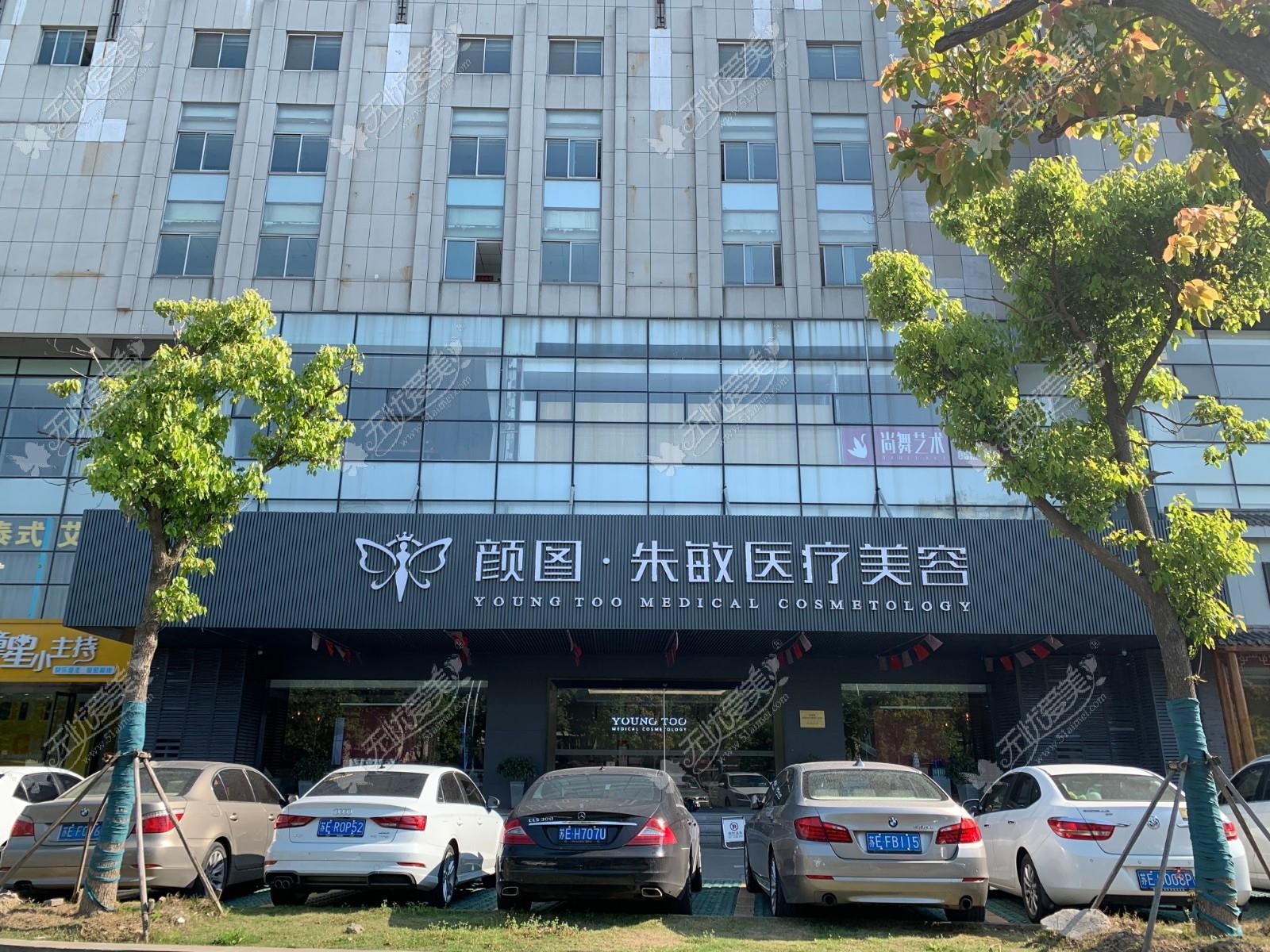 张家港星拾光医疗美容诊所 张家港星拾光医疗美容诊所
