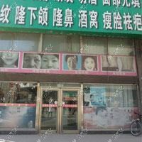 桦甸新椿医疗美容诊所 桦甸新椿医疗美容诊所