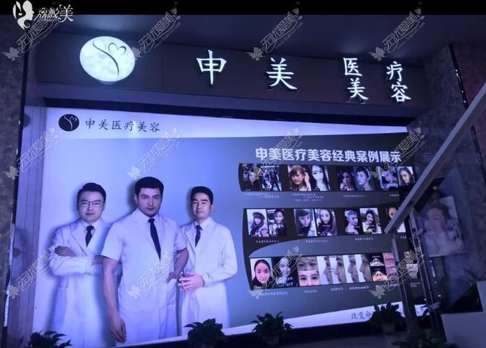 长沙申美美容医院 长沙申美美容医院