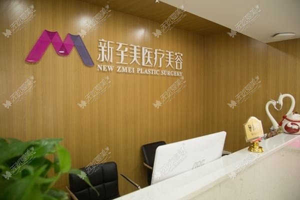 武汉新至美医疗美容门诊部
