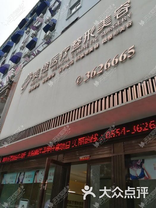深圳橙蝶医疗美容诊所 深圳橙蝶医疗美容诊所